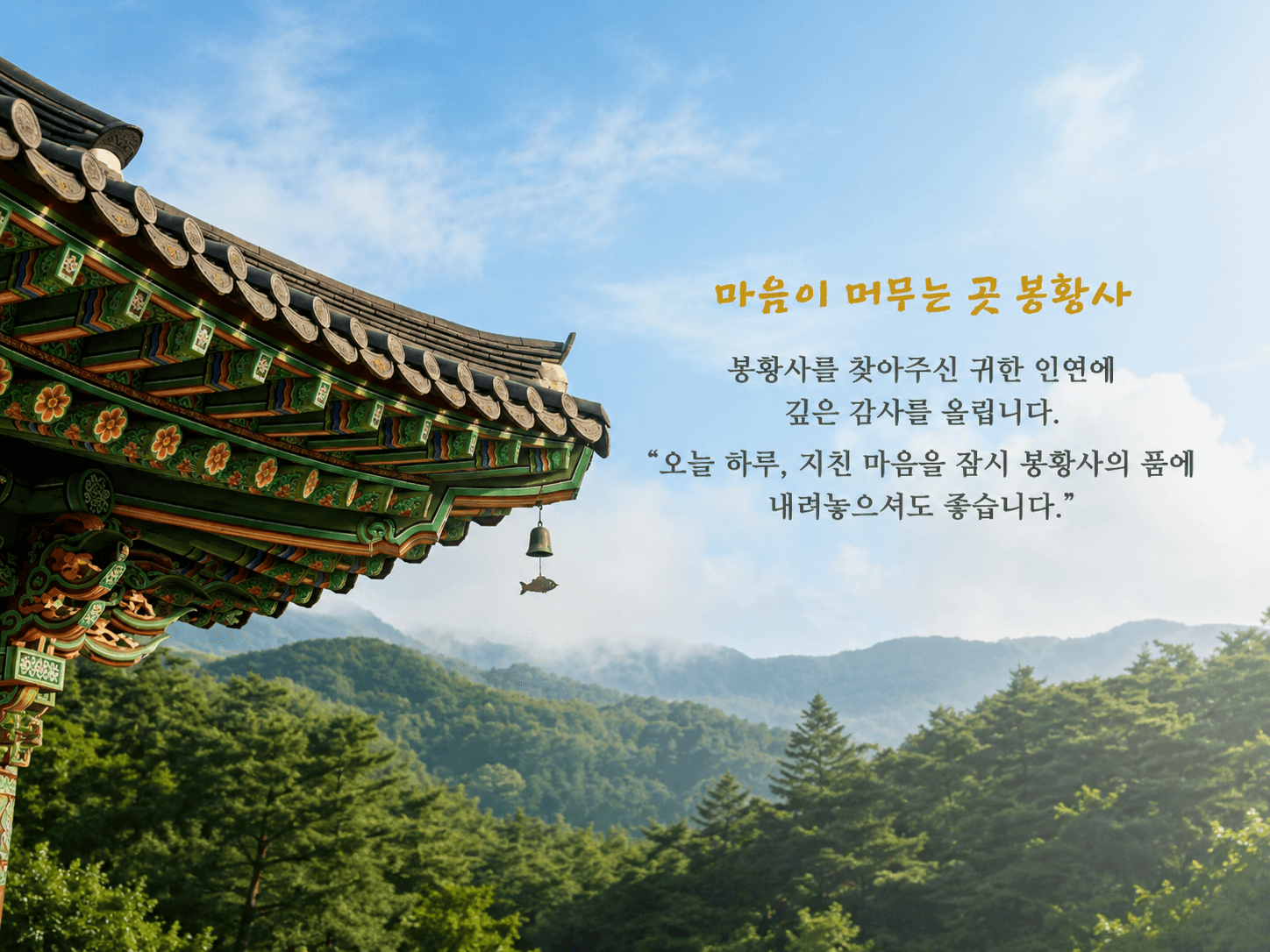 봉황사