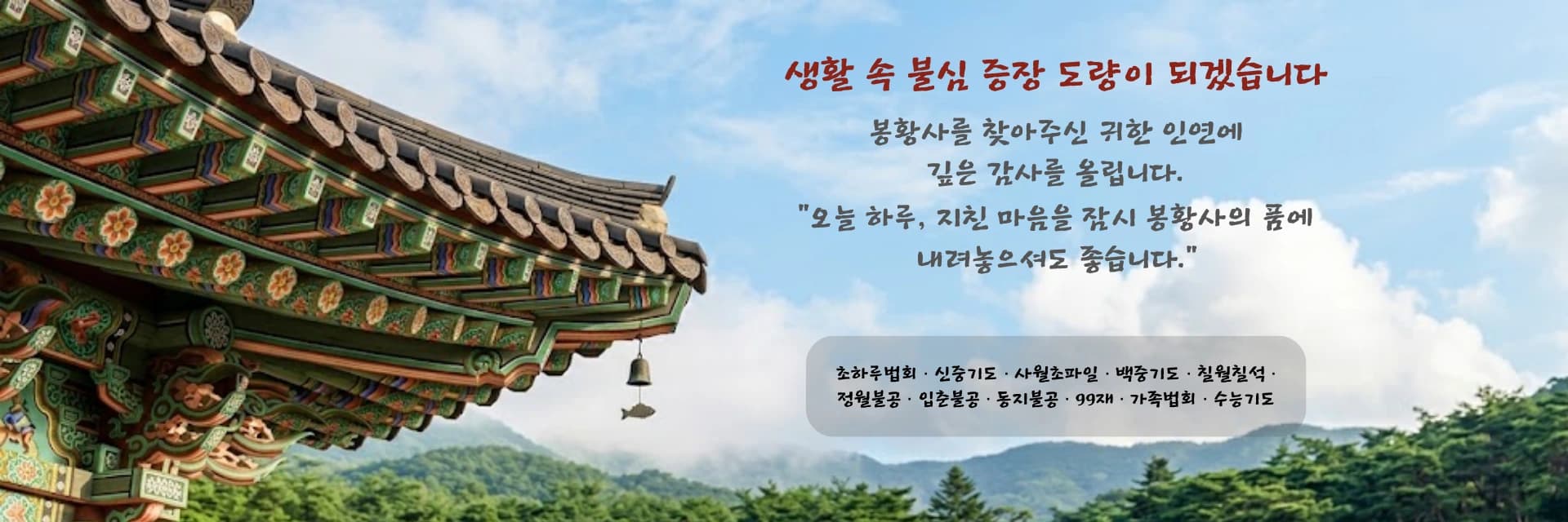 봉황사